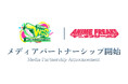 世界コスプレサミット、アニメニュースメディア「ANIME FREAKS」とメディアパートナーシップを開始