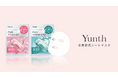 Yunth初のコンビニエンスストア展開！大好評「生美容液シートマスク」2種が、9月25日（金）より全国のファミリーマート（一部店舗）で順次取扱いスタート