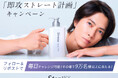 世界初ストレートケア成分独自配合 新ヘアケアブランド「Straine」全国発売記念!大型サンプリングキャンペーンを6月30日から開催 ブランドアンバサダー山下智久さんの巨大ピールオフ広告も渋谷に登場