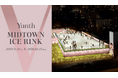 Yunthが東京ミッドタウンの冬の風物詩とコラボレーション　11月21日～2月23日期間限定「Yunth MIDTOWN ICE RINK」がスタート