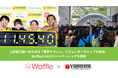 山手線沿線一周を巡る「東京ヤマソン」でジェンダーギャップを解消。WaffleとIVGがパートナーシップを締結