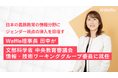 日本の義務教育の情報分野にジェンダー視点の導入を目指す ー NPO法人Waffle理事長 田中沙弥果が文部科学省 中央教育審議会 情報・技術ワーキンググループ委員に就任