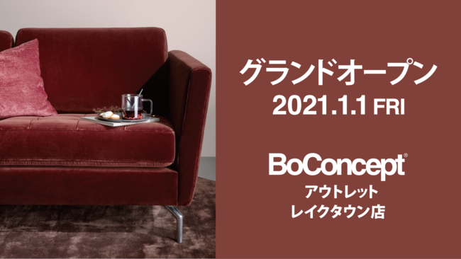 Boconcept 国内初のアウトレット専門店がイオンレイクタウンに21年元日オープン 株式会社ボーコンセプト ジャパンのプレスリリース