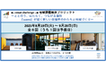 【島根県松江市】地域課題解決プロジェクト■enun challenge■第4弾参加者募集開始