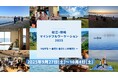 「松江・隠岐 マインドフルワーケーション2025」つながる ~ 自然と 自分と この場所と ~ 開催決定