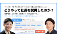 「どうやって社長を説得したのか?」営業企画部長が語る──営業戦略とつなぎ直して、オウンドメディア施策を通した“社内説得のリアル”