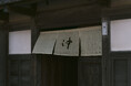 日本遺産・元北前船藩主の邸宅を宿泊施設に再生。石川県小松市に「安宅ノ宿 沖」5月1日グランドオープン。
