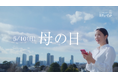 5月10日は母の日　花キューピット新CM公開「たくさんのありがとうを花束にして」Amazonギフトカード最大1万円分などが当たるキャンペーンも開始
