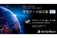 東京大学大学院工学系研究科と共同で「宇宙データ探求塾」開催決定