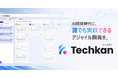 AgileLeapのサービスメニューを強化！プロジェクト管理プラットフォーム「Techkan」の提供を開始