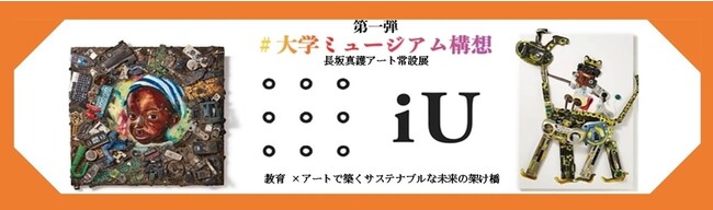 （展示作品イメージ）