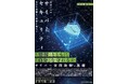 国の施策である「プラス・セキュリティ人材」向け、初の書籍『自分ごとのサイバーセキュリティ』を出版