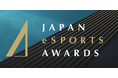 日本eスポーツアワード2024の審査員にiU教授・江端浩人が選出。iUeスポーツ戦略も加速。