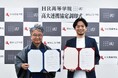 HR高等学院との高大連携協定を締結