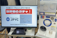 iUtopia2025：ステーブルコイン「JPYC」で回せる世界初※のガチャを実装