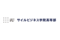 サイルビジネス学院高等部とiUが高大連携協定を締結