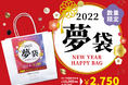 ビーズ＆アクセサリーパーツなどが詰まった「2022お正月夢袋」「福袋」をPARTS CLUB onlineで12/14(火)夕刻～16(木)16時の3日間限定で予約受付販売。