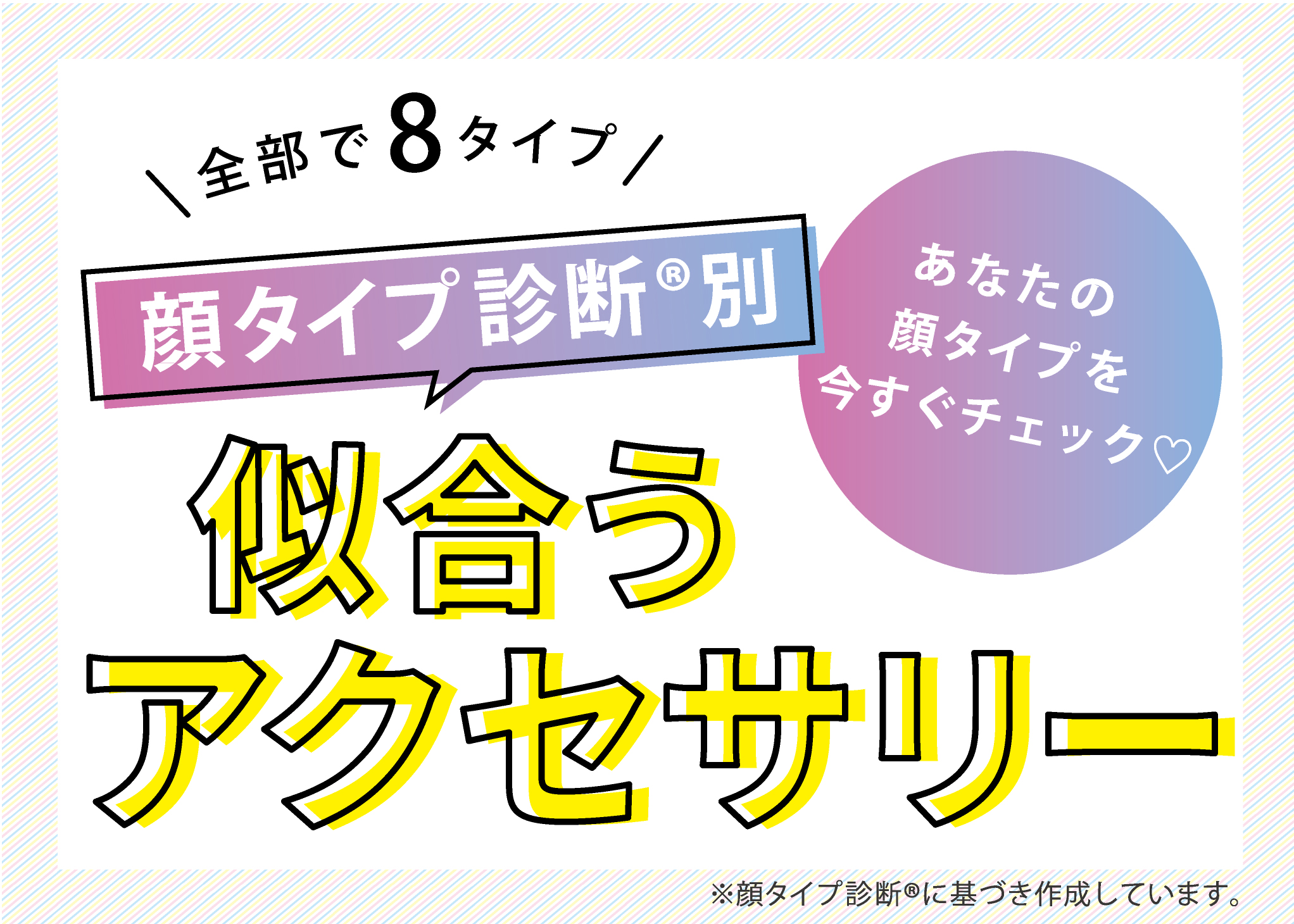 顔タイプ診断 失敗しない 似合うアクセサリーの選び方 株式会社エンドレスのプレスリリース