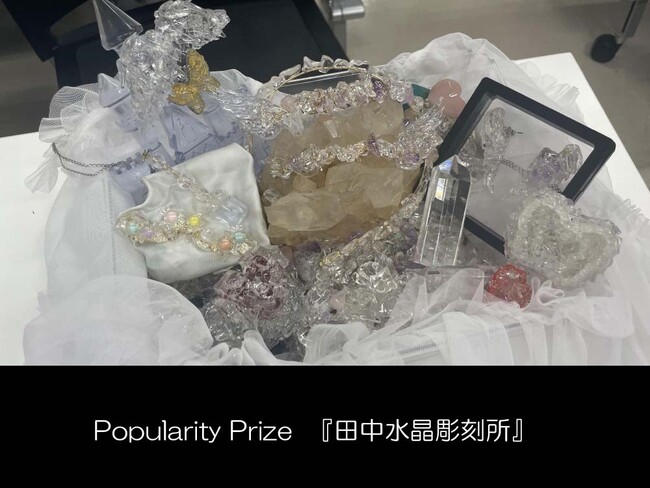 Popularity Prize 『田中水晶彫刻所』タナカスイショウチョウコクジョ 田中 沙弥さん