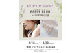 4/18(金)〜4/30(水)相鉄ジョイナスにてPARTS CLUBbyCREATOR CLUBのPOPUPがOPEN。アクセサリー作家さんが⼼を込めて⼿作りした1点物のアクセサリーを期間限定で販売。