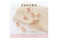 LUNA EARTH ONLINEより、人気の桜モチーフの新作アクセサリーが1/29（木）種類豊富に入荷しました。