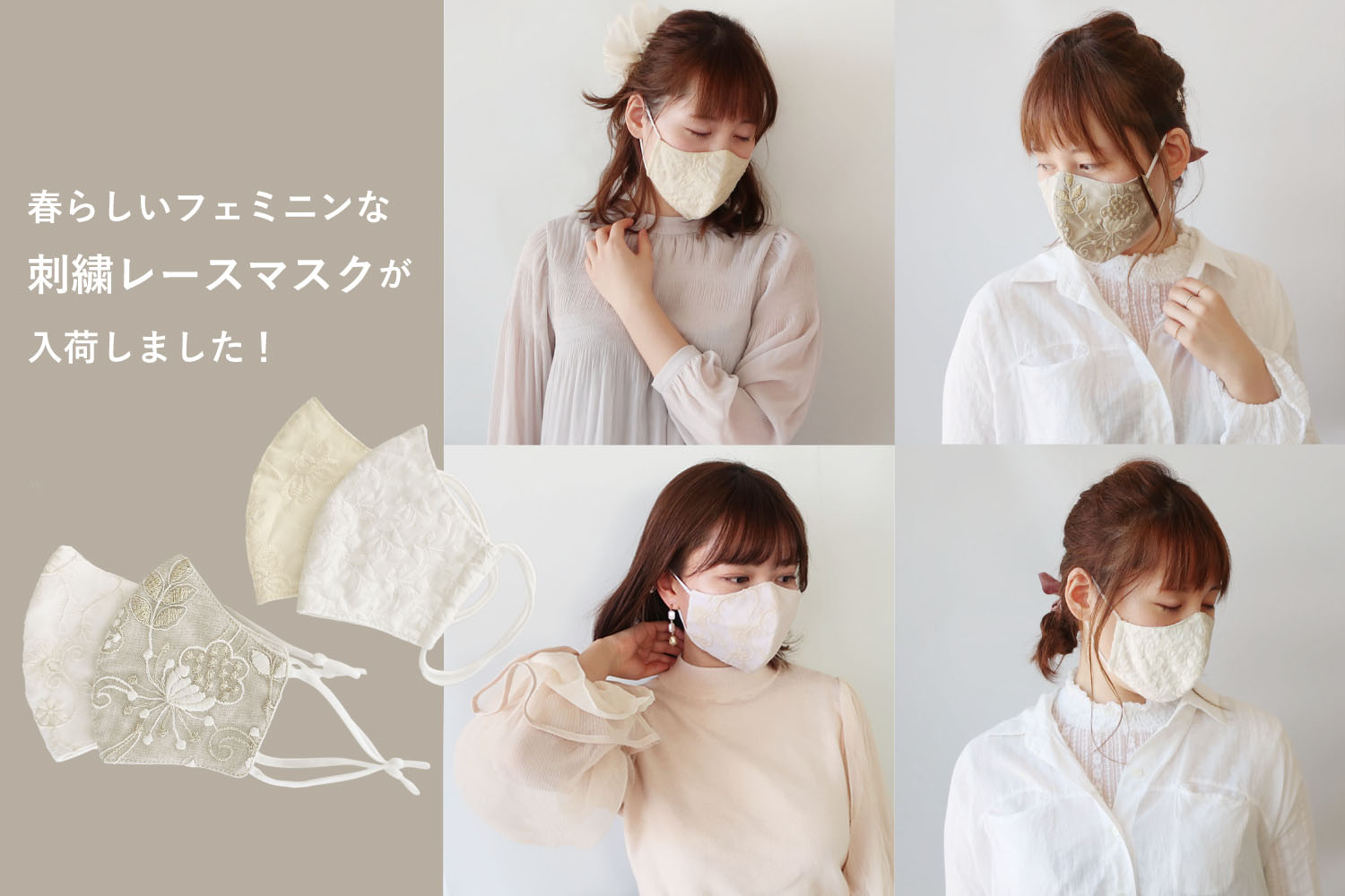 マスク専門オンラインストア「MASK CLUB」で刺繍レースマスクを販売開始｜株式会社エンドレスのプレスリリース