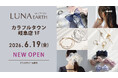 6/19(金)330円（税込）からのプチプラアクセサリーブランド「LUNA EARTH」 カラフルタウン岐阜店がOPEN！
