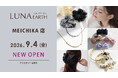 9/4(金)330円（税込）からのアクセサリーブランド「LUNA EARTH」 MEICHIKA店がOPEN！