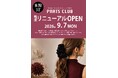 パーツクラブ アミュプラザ長崎店　完成品アクセサリー売場を拡大し、リニューアルオープン！