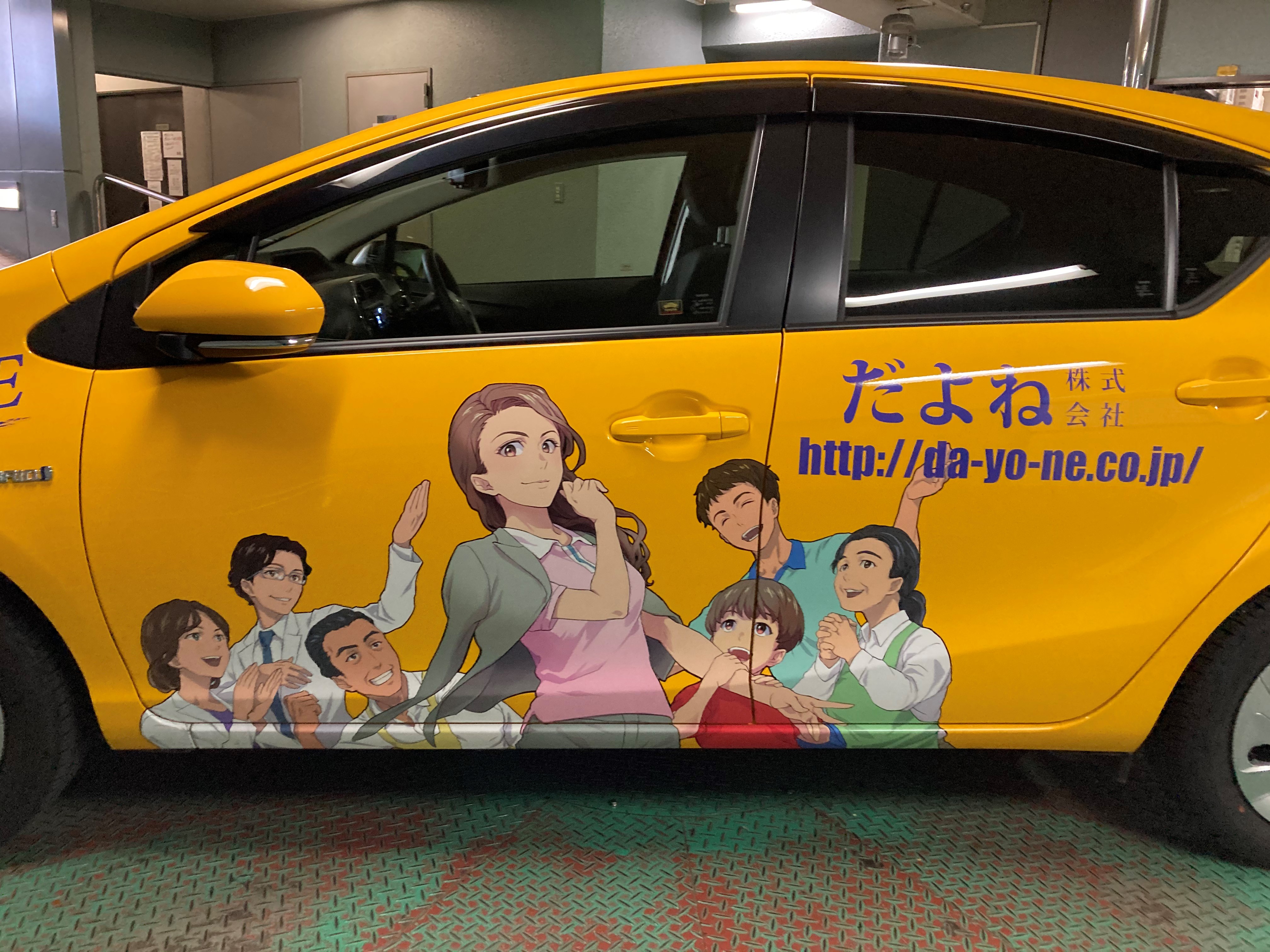 だよねのハケン シングルマザーのイメージキャラクターをラッピングした痛車営業車 で10月より新横浜を拠点として横浜 川崎エリアにて訪問活動開始のお知らせ だよね株式会社のプレスリリース