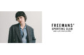 JOHNBULL（ジョンブル）のブランド 『FREEMANS SPORTING CLUB（フリーマンズ スポーティング クラブ）』2025年秋冬コレクションの LOOKBOOK 公開