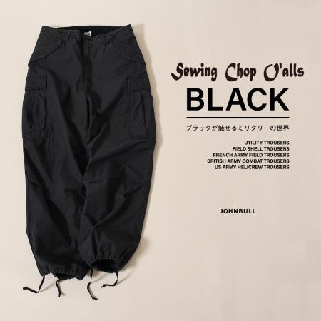 人気商品 Sewing Chop O'alls より 限定カラー、ブラックミリタリーが