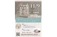 ❀アロマフルネス~ゆるっとすごそう~いのちのほっとステーション