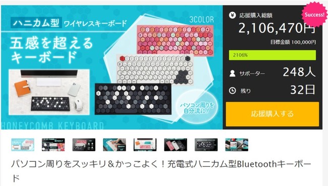 支援者0人超え パソコン周りをスッキリ かっこよく 充電式ハニカム型bluetoothキーボード クラウドファンディングサイト Makuake マクアケ にて先行予約を受付中 合同会社リヴェントのプレスリリース