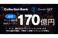 「コレクション×RWA」でコレクションの新たな運用を提案するZoomARTプロジェクト。Collection Bankが管理するRWAが170億円突破。