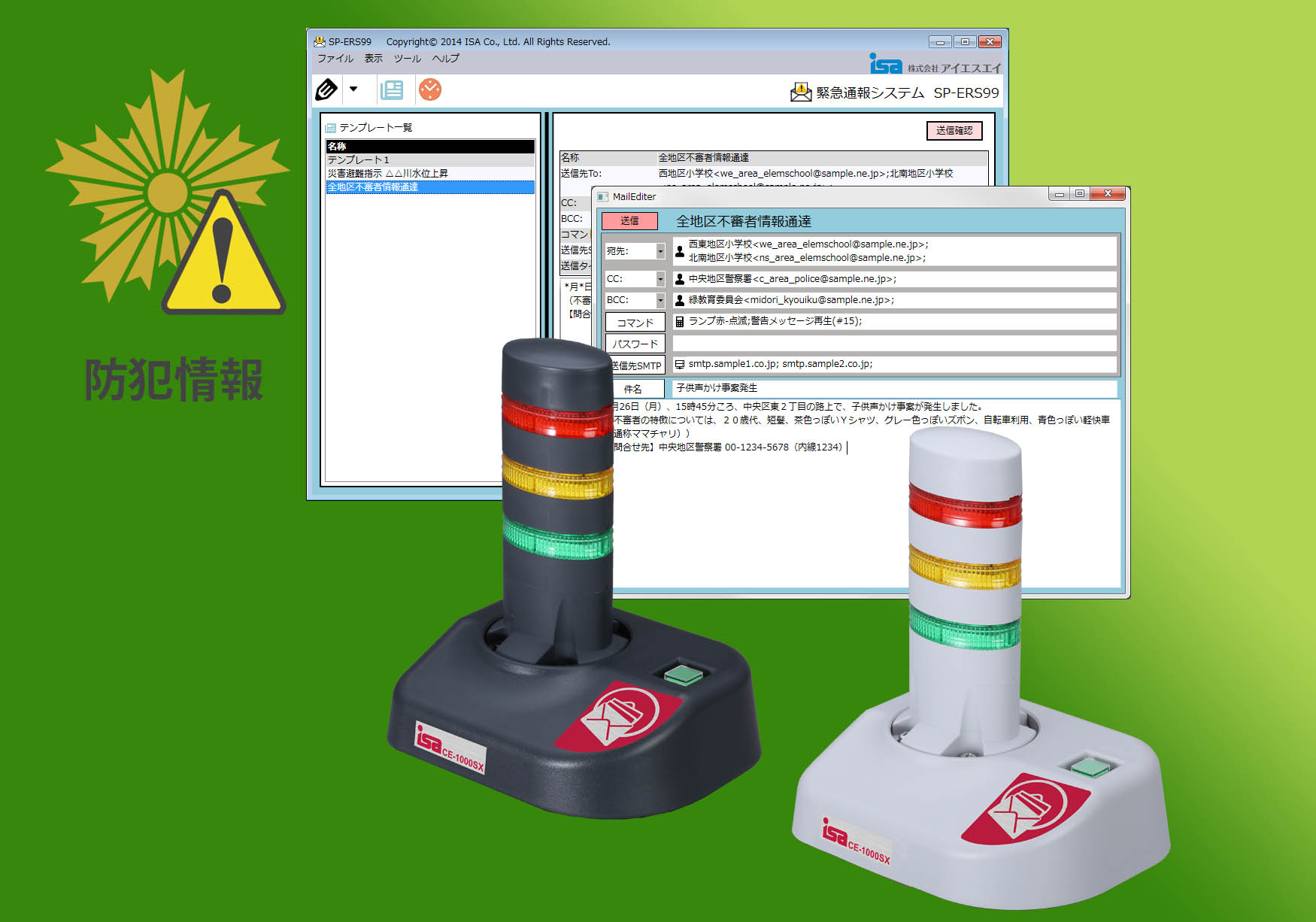 学校 公共施設での安全 安心を伝える 緊急通報システム Sp Ers99 新発売 Isaのプレスリリース