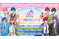 VOISING所属全グループ合同のワークショップイベント「VOISING学園祭 〜世界にひとつの愛テムを！〜」開催決定！