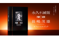 長嶋茂雄のスーパースターイズムを、永久に遺す。　長嶋茂雄 公式書籍『永久不滅版 FOR3VER 長嶋茂雄』2026年8月9日（日）発売