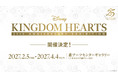 「キングダム ハーツ」シリーズ25周年記念展覧会『KINGDOM HEARTS 25th ANNIVERSARY EXHIBITION』 2027年2月に開催決定！