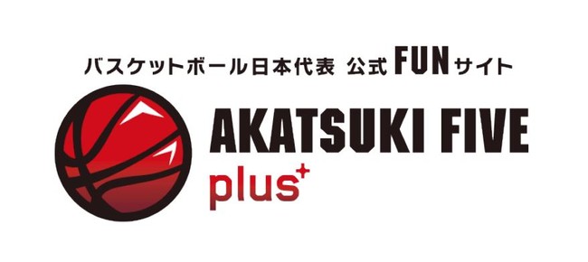 バスケットボール日本代表公式 Fun サイト Akatsuki Five Plus にて 第96回天皇杯ファイナルラウンドのチケット 最速抽選先行販売を実施 株式会社ソニー ミュージックソリューションズのプレスリリース