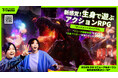 東急歌舞伎町タワー4F体感型アトラクション施設 THE TOKYO MATRIX 新感覚!生身で遊ぶアクションRPG『ダンジョン∞スパイラル』 2025年3月、全面リニューアルオープン!