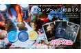 推し活ワークショップブランド「推しクラフト」 第1弾として「初音ミク」シーリングスタンプの発売が決定!!