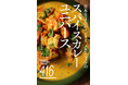1,700ページ超の本格スパイスレシピ本を無料配信開始。「日本生まれのインド人、メタバラッツのスパイスカレーユニバース」