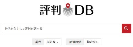 Aiによる企業評価サイト 評判db 評判db株式会社のプレスリリース