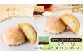 【八天堂オンラインショップ】冷やして食べる「くりーむメロンパン」販売開始!サクサク食感&とろけるくちどけで話題のスイーツメロンパンのオンラインショップ限定品