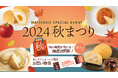 【八天堂オンラインショップ】食欲の秋を満喫「秋の福袋」を販売開始!購入者対象のプレゼントキャンペーン開催&お得なお買い物券も販売