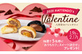 「2025八天堂バレンタイン」ギフトをオンラインショップで販売開始・チョコレートフレーバーの限定セットが登場!購入で参加できるバレンタイン抽選会も開催