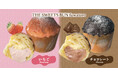 新スタイルのくりーむパン『ふわとろくりーむパン』季節限定フレーバー2月7日(金) 「八天堂 そごう横浜店・八天堂 そごう広島店」で発売!