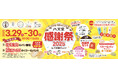 【八天堂感謝祭2025】広島空港前“体験型の食のテーマパーク”八天堂ビレッジで3月29日(土)・30日(日)に開催!