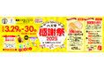 【八天堂感謝祭2025】八天堂カフェリエきさらづで開催!通常の2倍サイズのくりーむパンや、選べる感謝祭セットなど特別販売